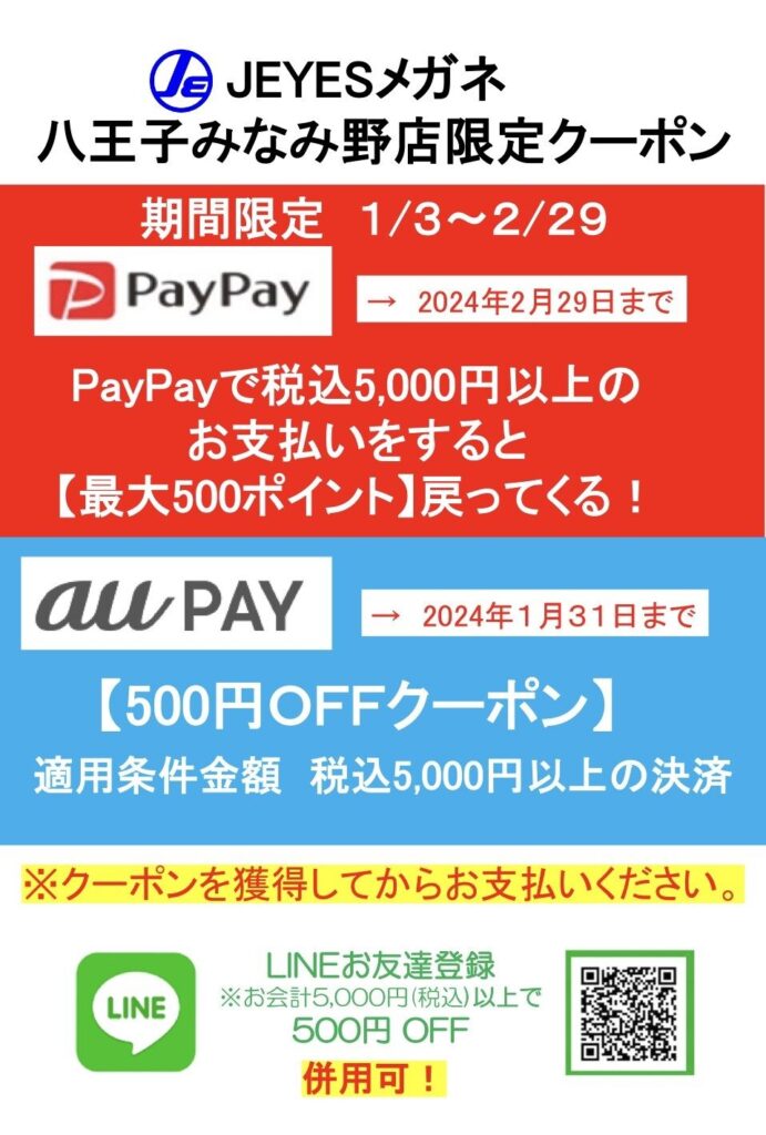お得な【PayPay・auPAY】クーポンのお知らせ！
