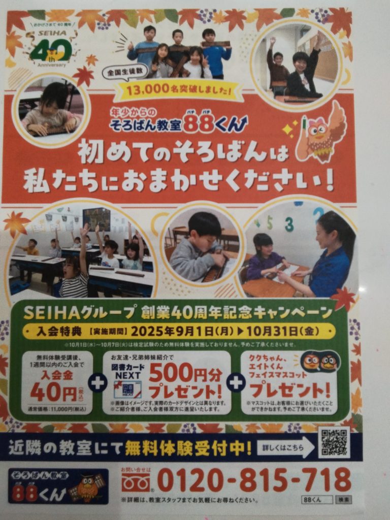 初めてのそろばんは私たちにおまかせください!