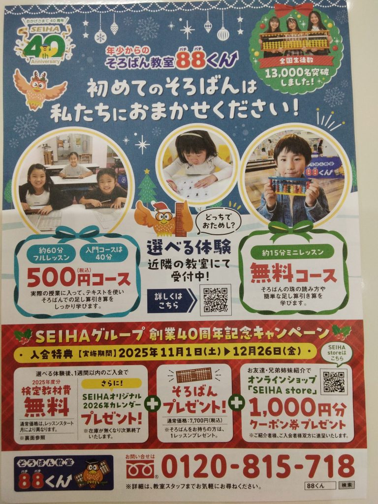 初めてのそろばんは私たちにおまかせください!