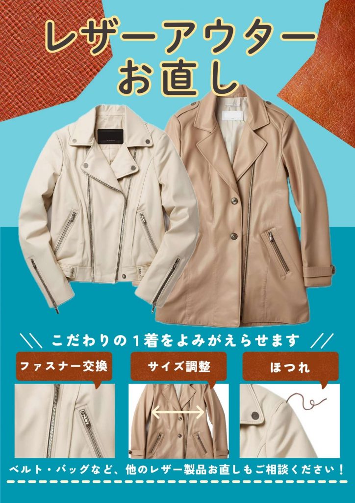 革・レザー製品のお直し承ります！