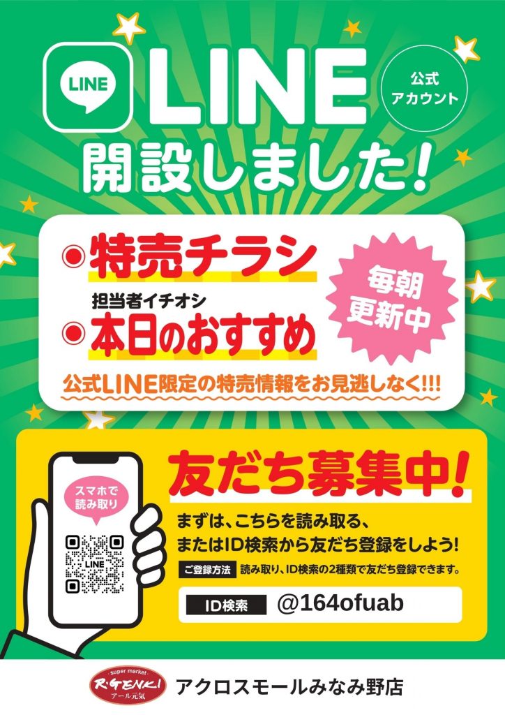 公式LINEアカウントがスタートしました🎉✨
