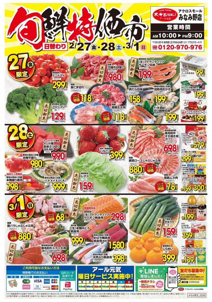 ✨旬鮮特価市✨