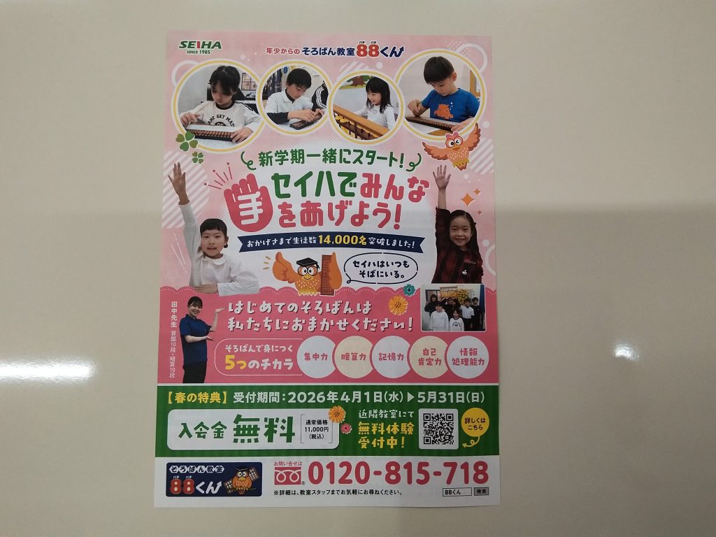 新学期一緒にスタート!セイハでみんな手をあげよう!