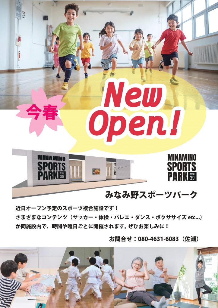 みなみ野スポーツパーク