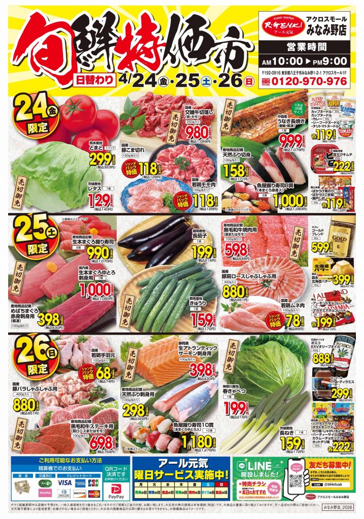 ✨旬鮮特価市✨