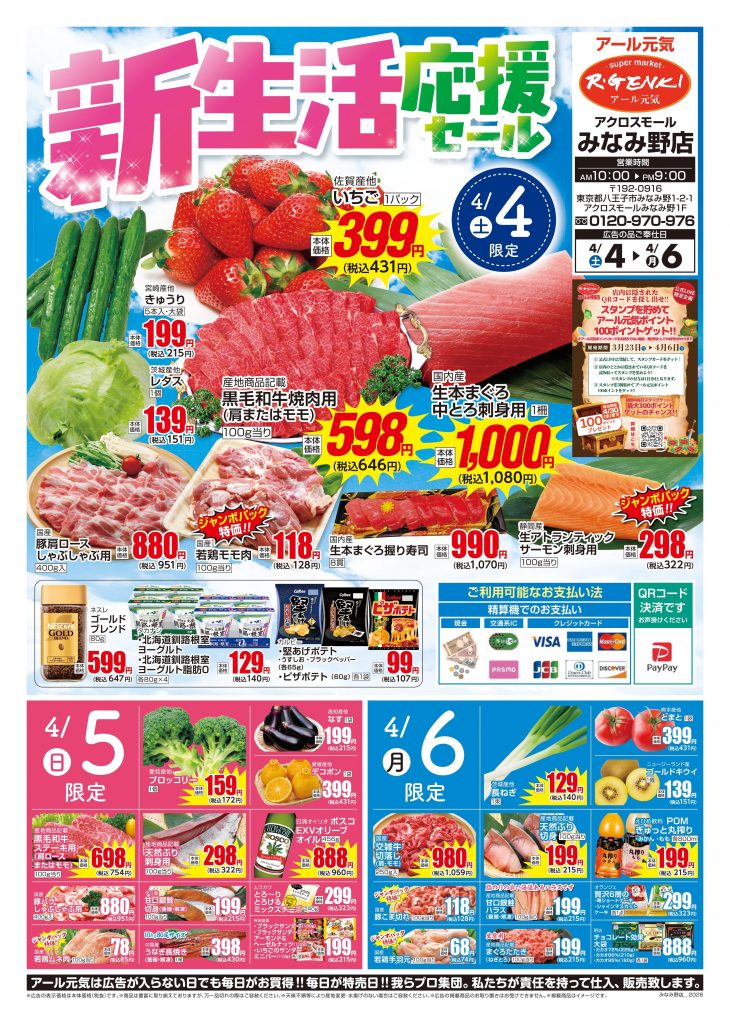 ✨新生活応援セール✨