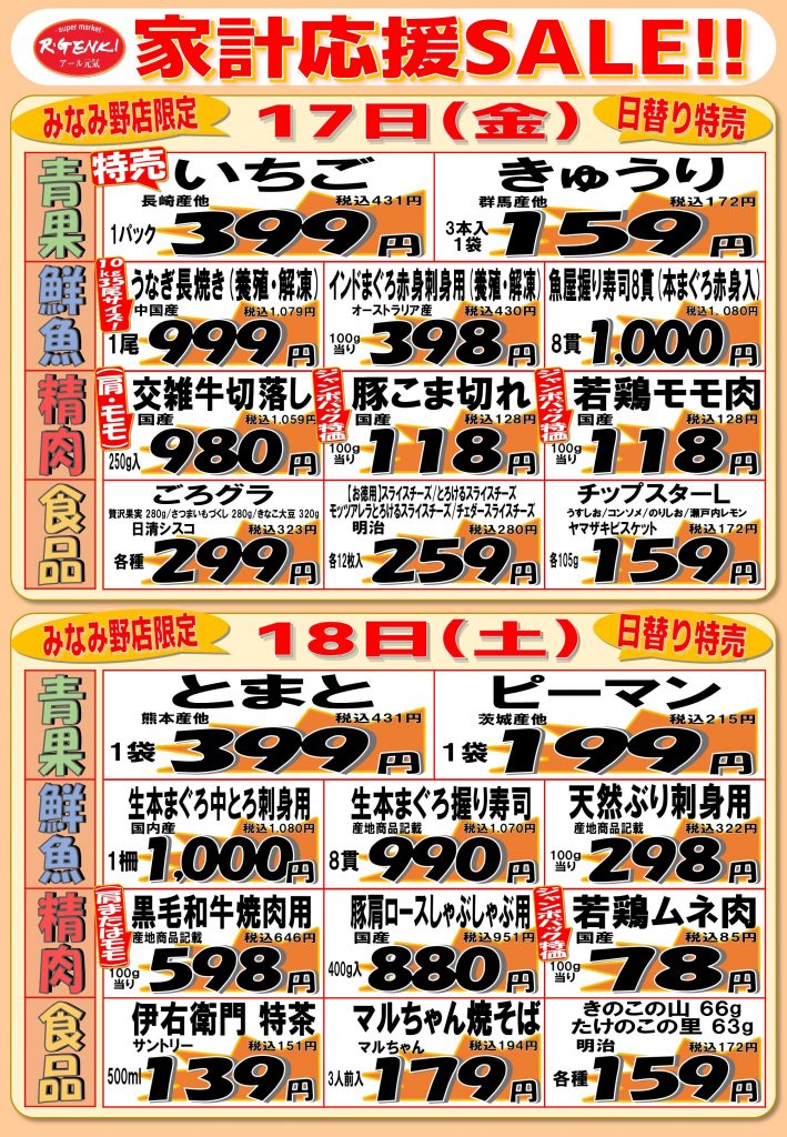 ✨家計応援SALE✨