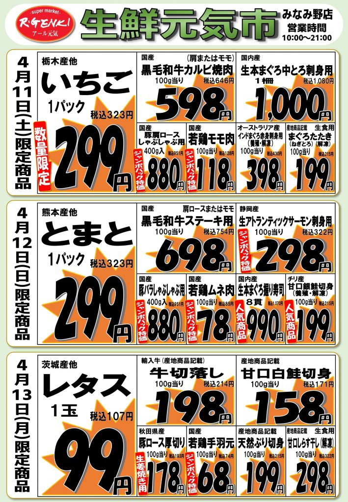 ✨生鮮元気市✨