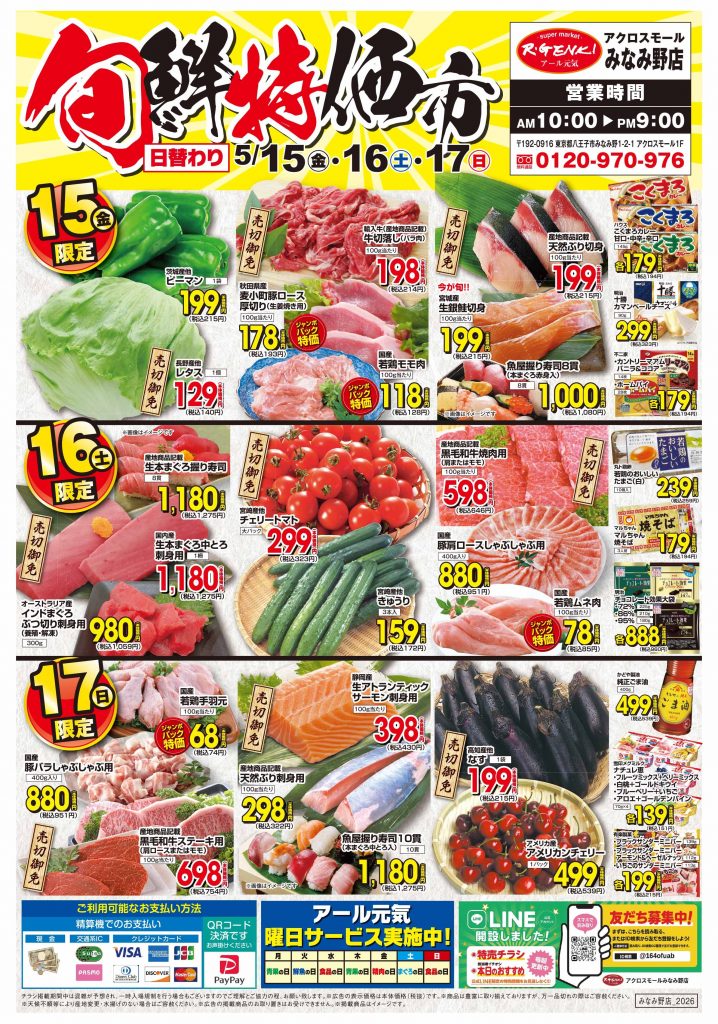 ✨旬鮮特価市✨
