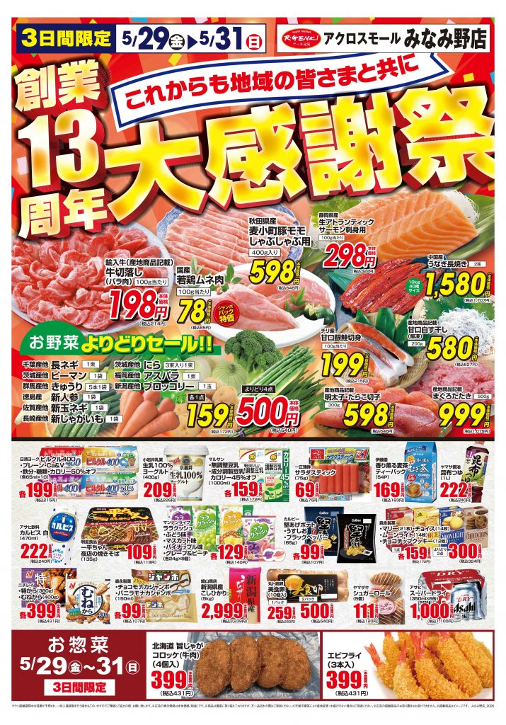 ✨創業13周年🎉大感謝祭🥳✨