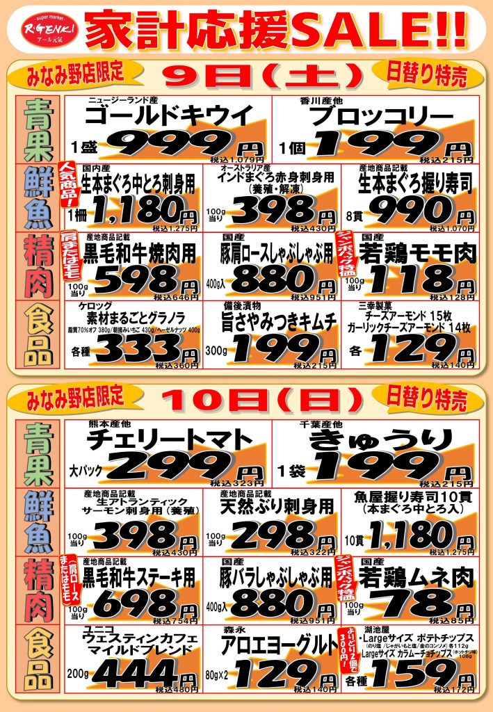 ✨家計応援SALE‼️✨