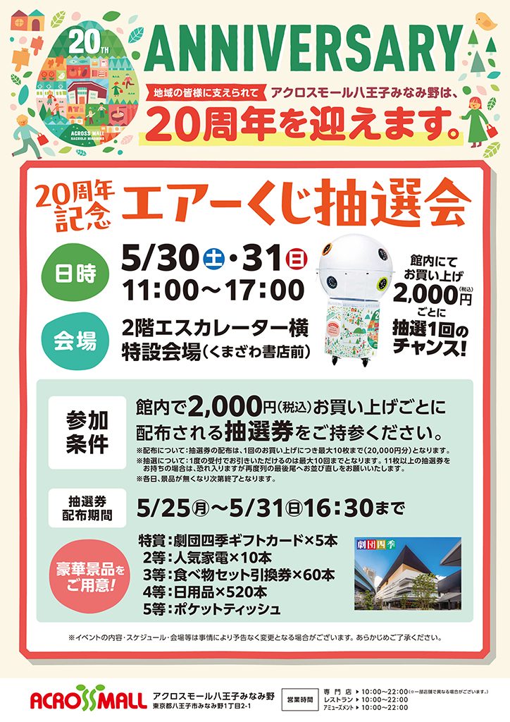 ★エアーくじ抽選会★