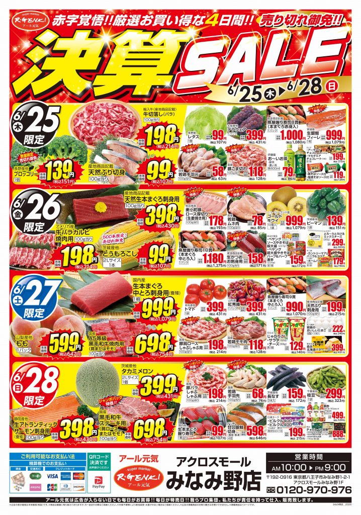 ✨決算SALE✨