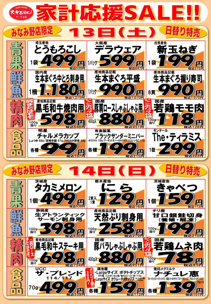 ✨家計応援SALE‼️✨