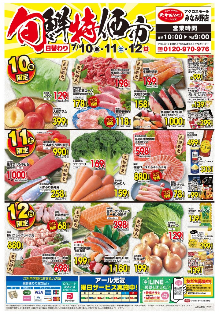 ✨旬鮮特価市✨