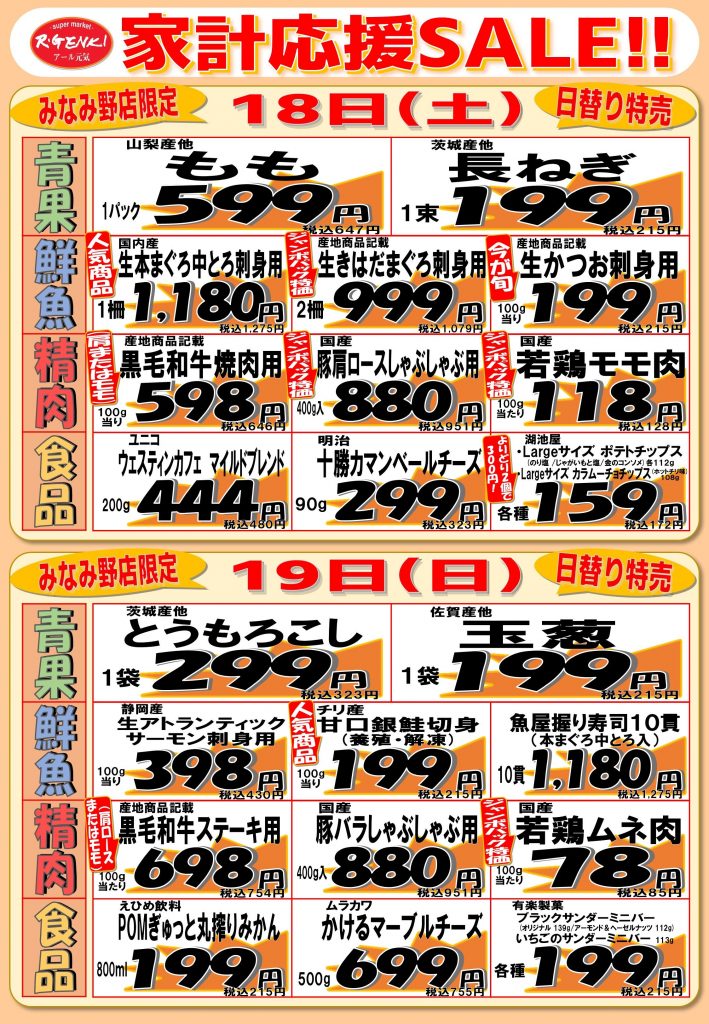 ✨家計応援SALE‼️✨