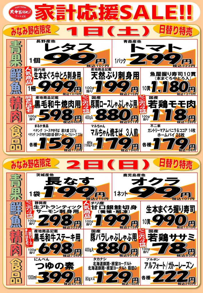 ✨家計応援SALE‼️✨