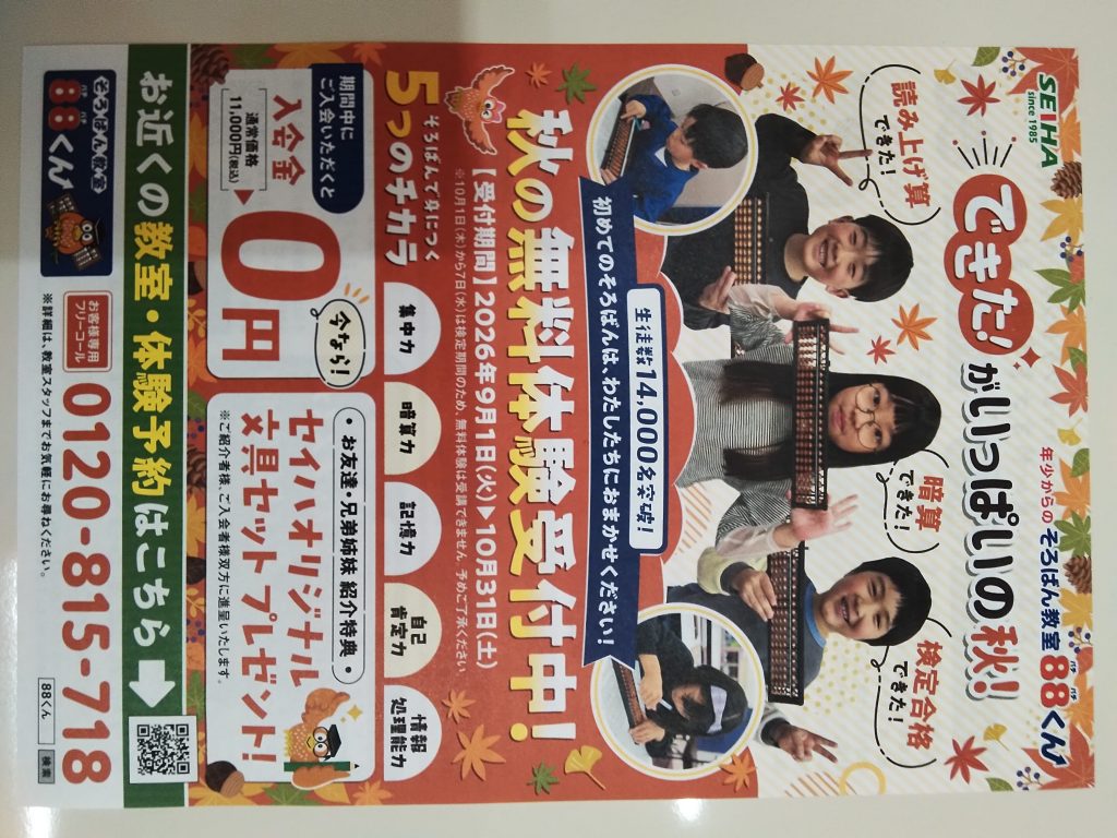 できた!がいっぱいの秋!