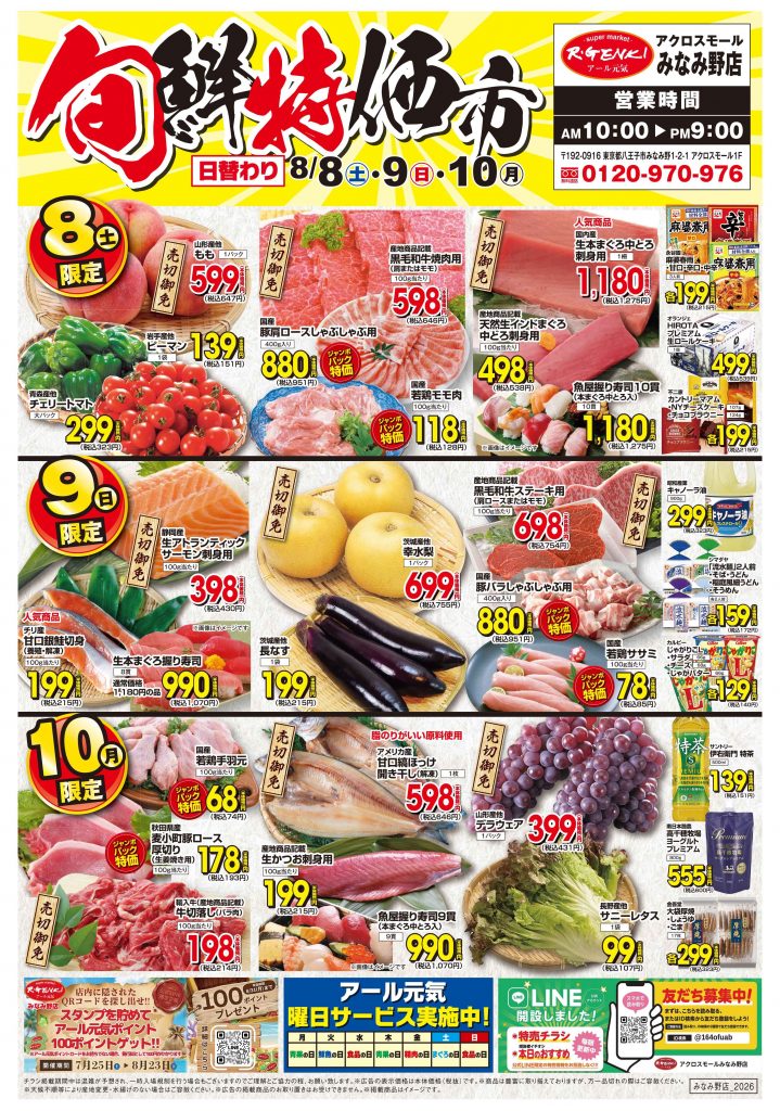 ✨旬鮮特価市✨