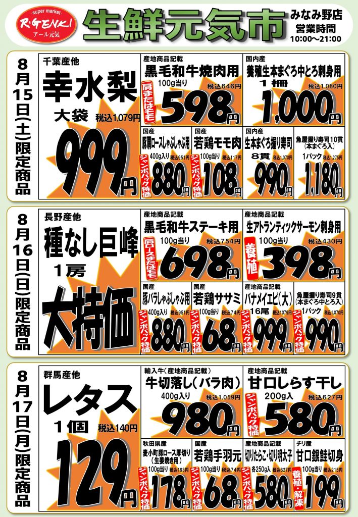 ✨生鮮元気市✨