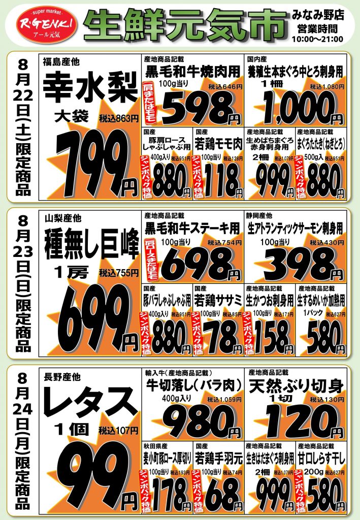 ✨生鮮元気市✨