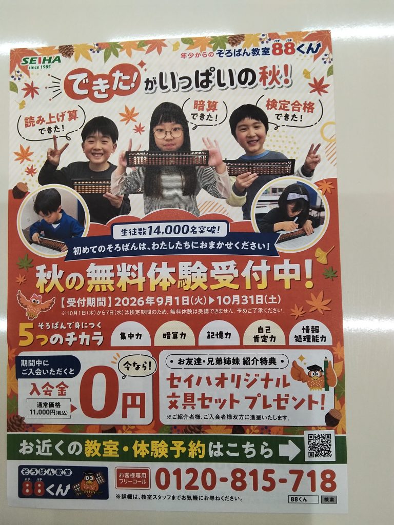 できた!がいっぱいの秋!