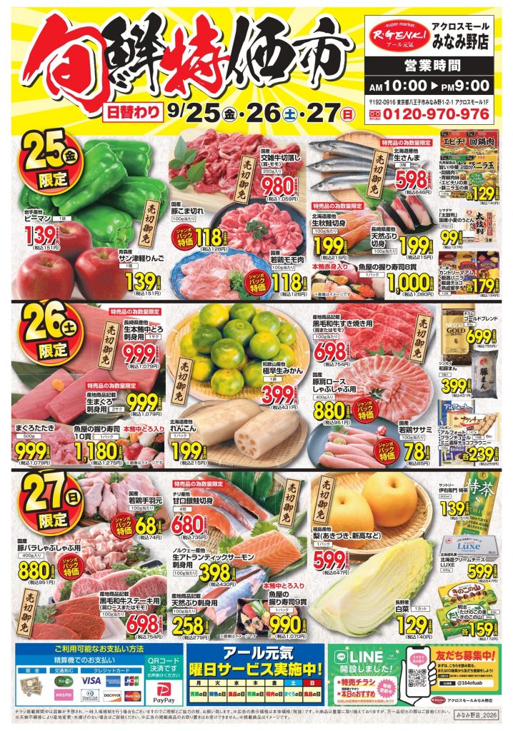✨旬鮮特価市✨