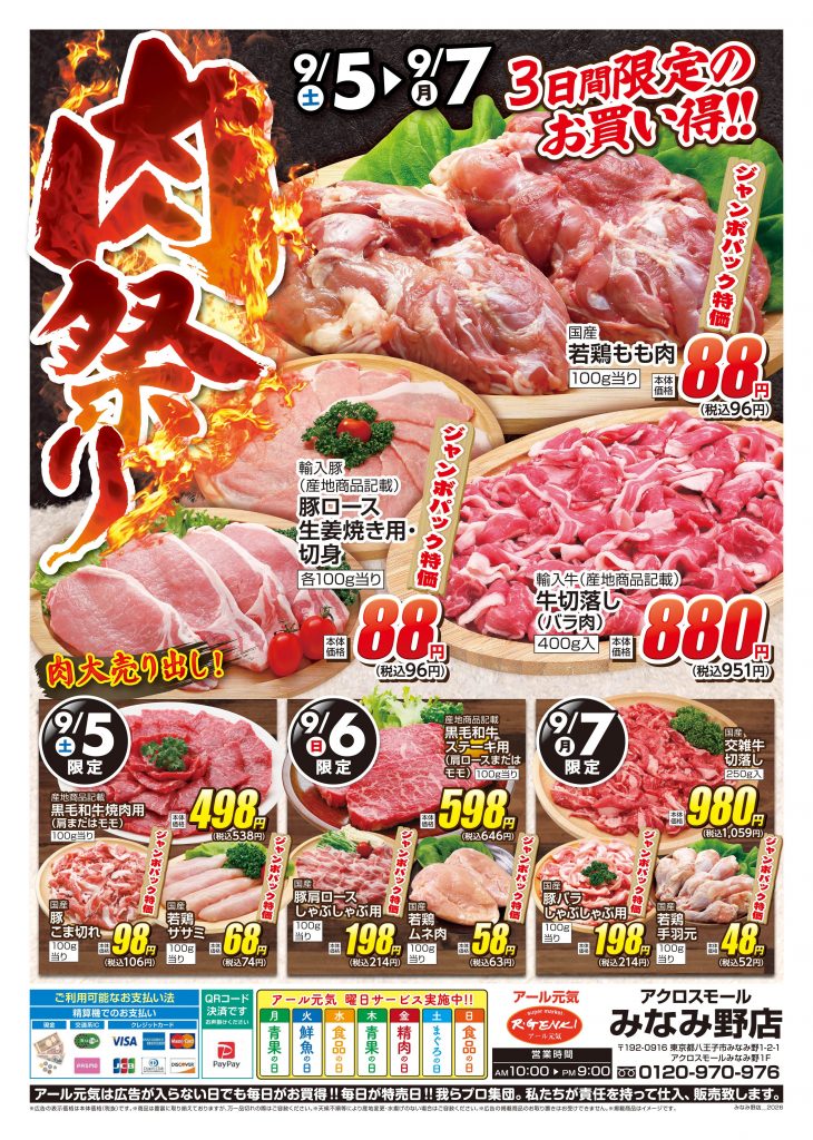 ✨肉祭り🥩✨