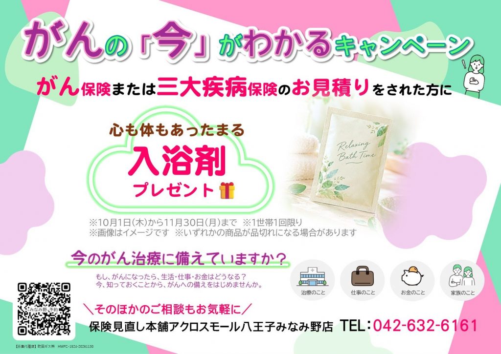 ピンクリボンキャンペーン!!