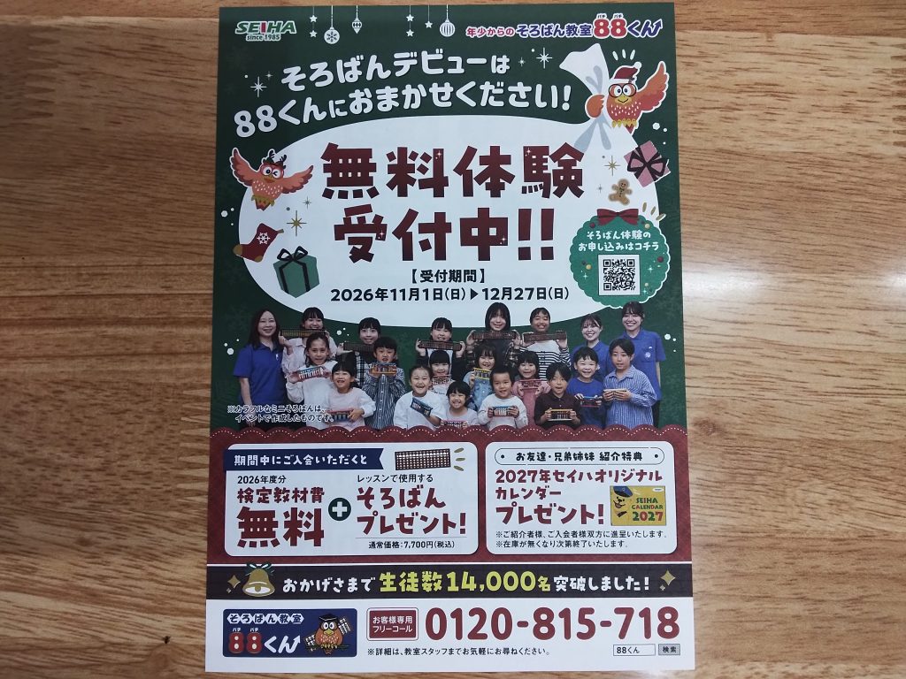 無料体験受付中!!
