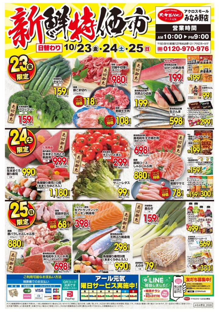 ✨新鮮特価市✨