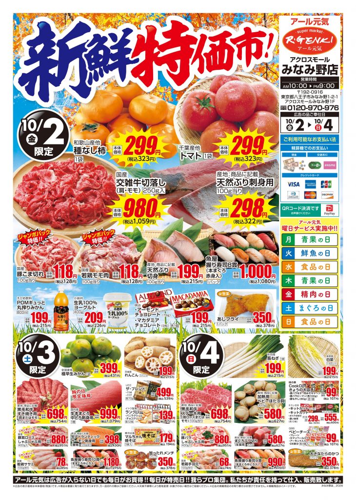 ✨新鮮特価市✨